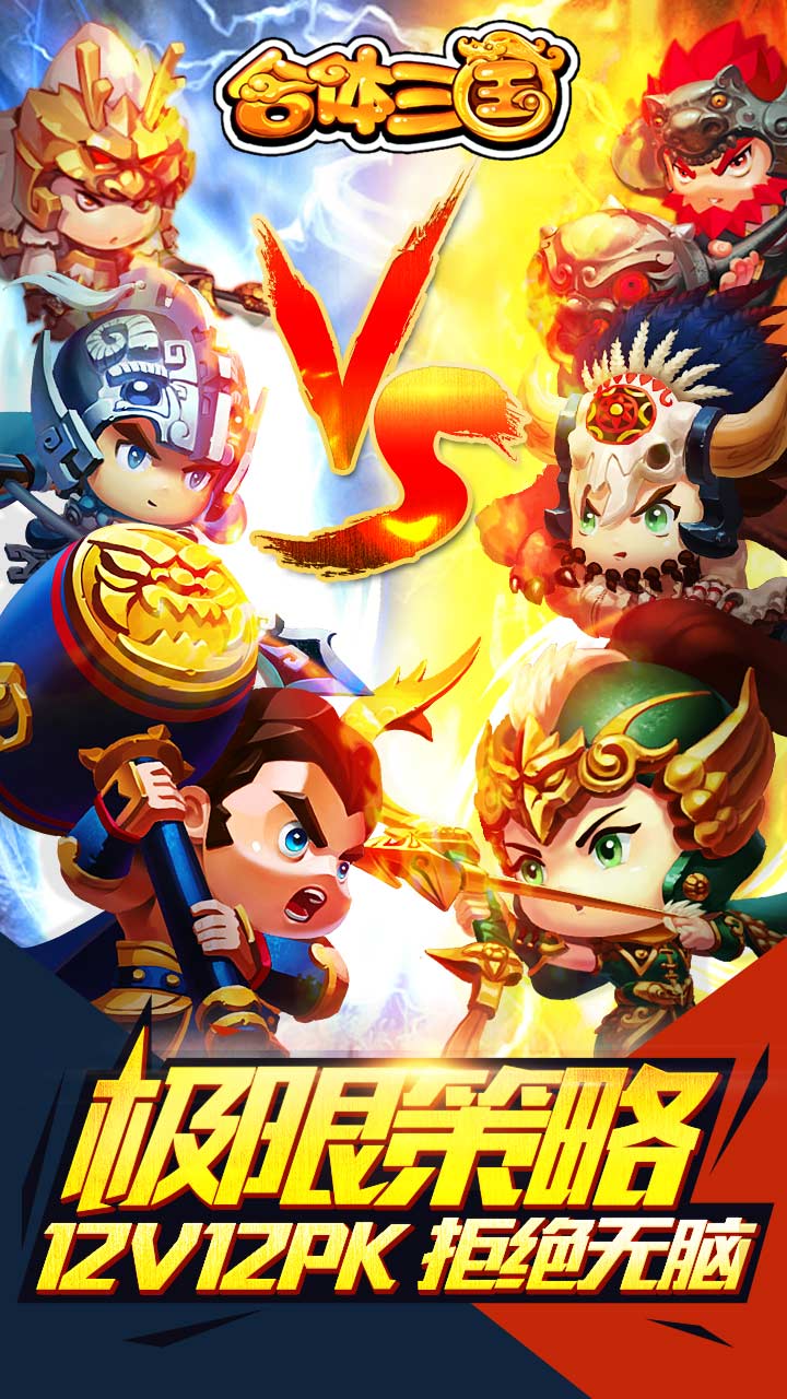 合体三国截图