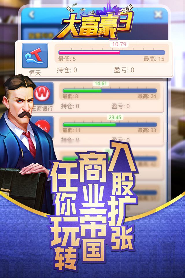 大富豪3H5截图