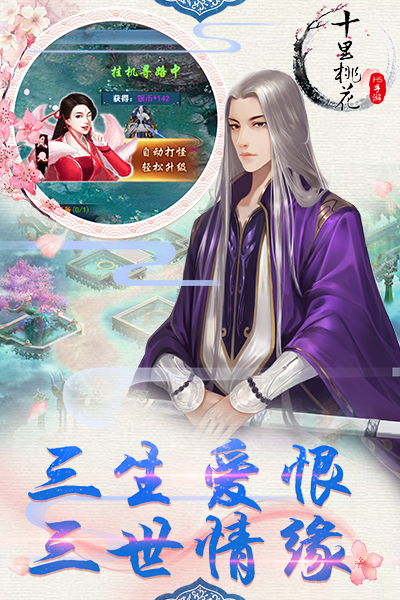 三生三世十里桃花截图