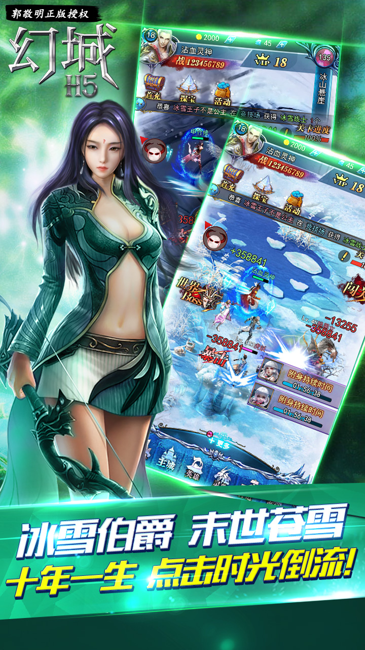 幻城H5截图