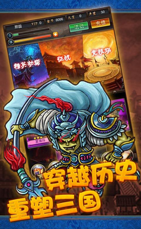 僵尸三国截图