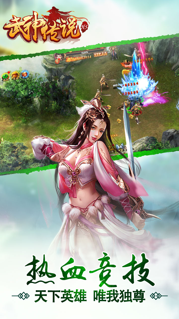 武神传说截图