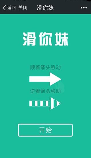 滑你妹截图