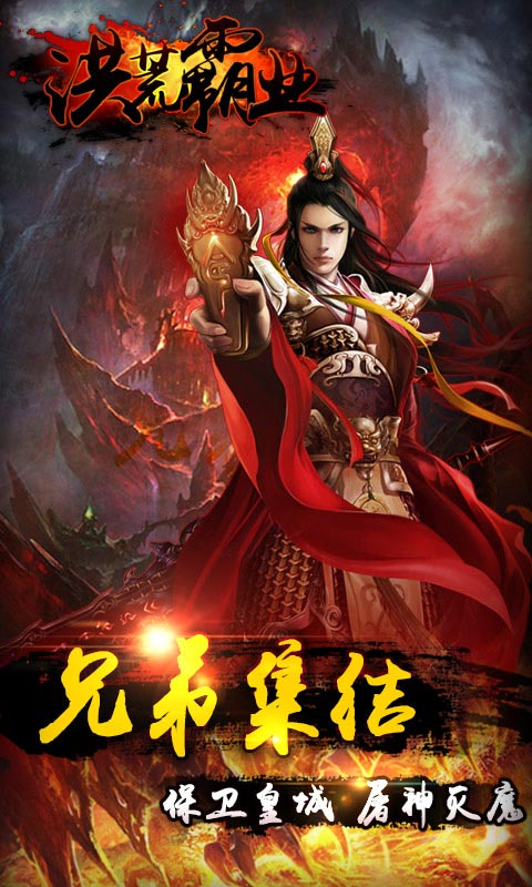 洪荒霸业截图