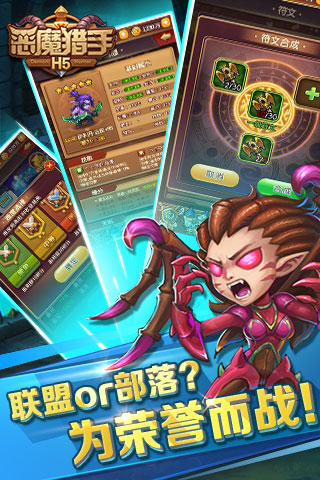 恶魔猎手H5截图