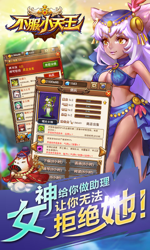 不服小天王截图
