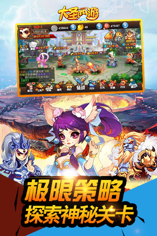 大圣西游截图
