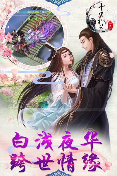 三生三世十里桃花截图