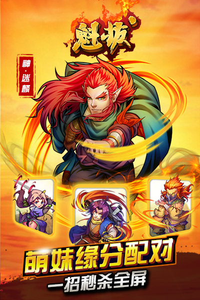魁拔截图