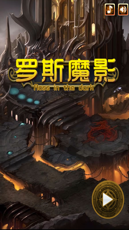 罗斯魔影截图