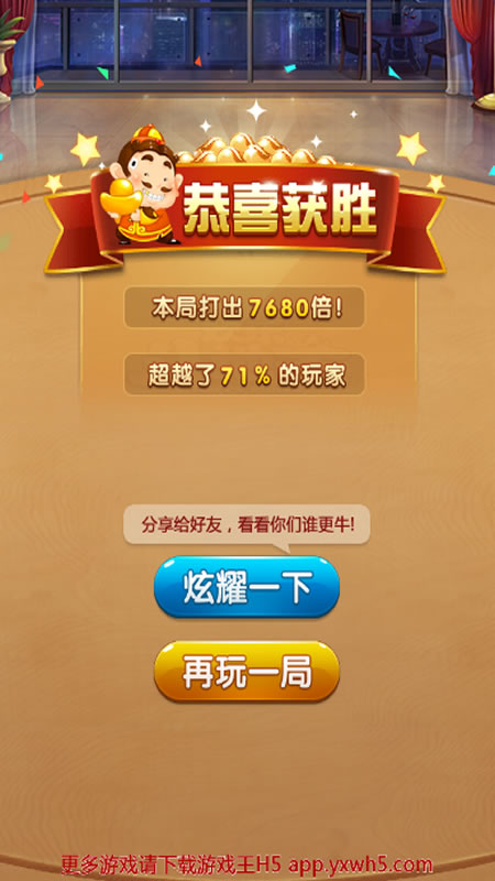 欢乐斗地主截图