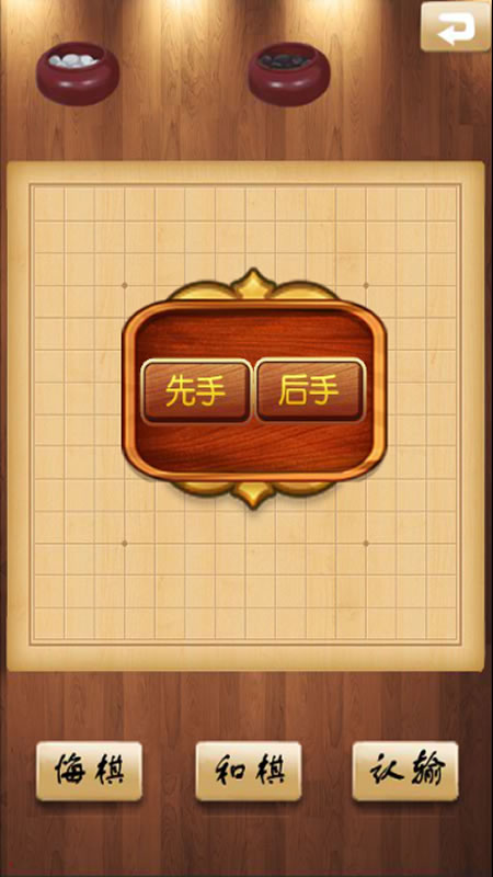 五子棋截图