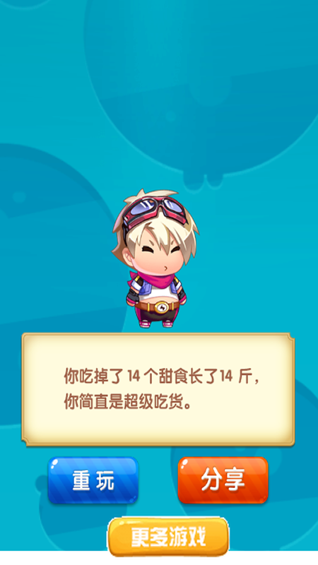 吃货大作战截图