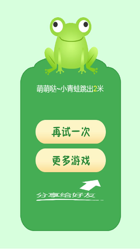 跳跳蛙截图