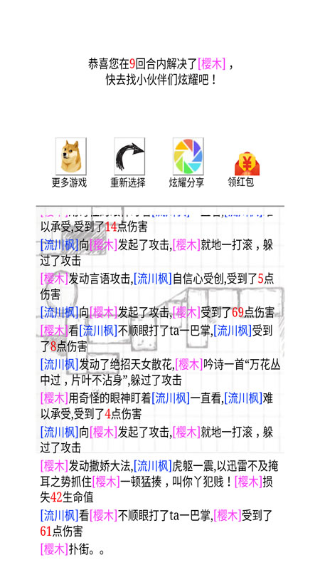 名字大作战截图