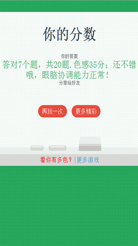 辨色大比拼截图