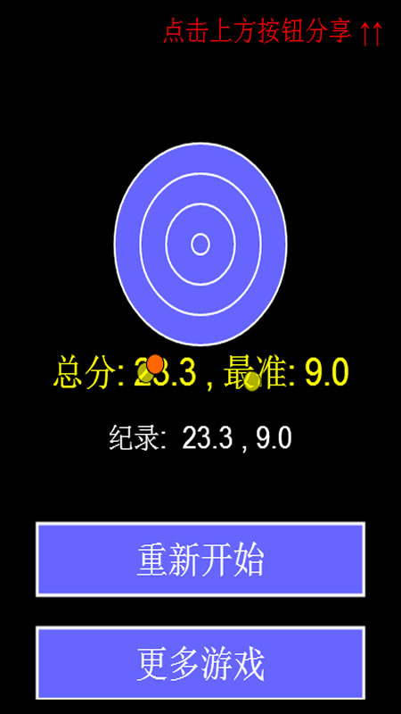 神枪手截图