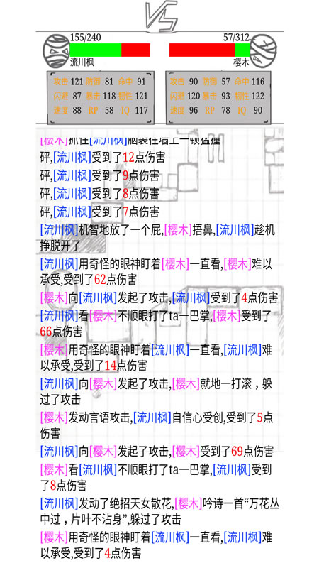 名字大作战截图