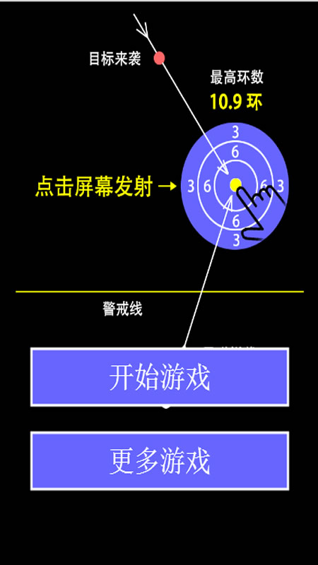 神枪手截图