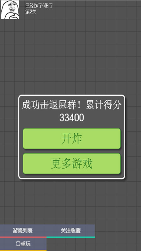 炸屎奇遇记截图