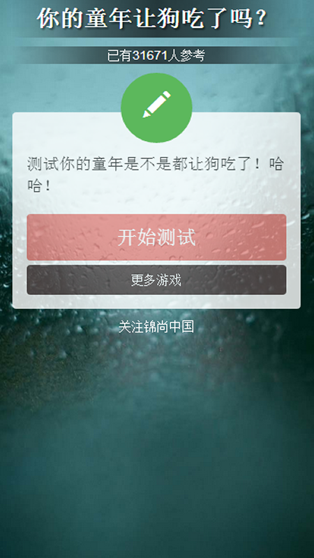 测试你的童年截图