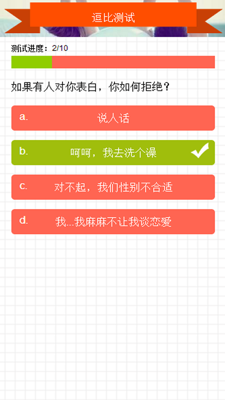 逗比测试截图