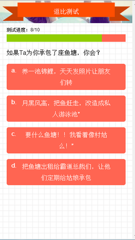 逗比测试截图