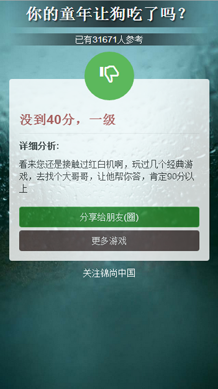 测试你的童年截图