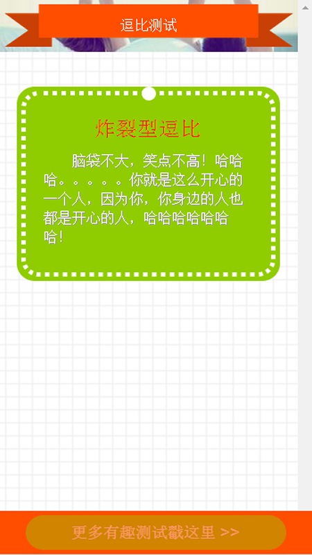 逗比测试截图