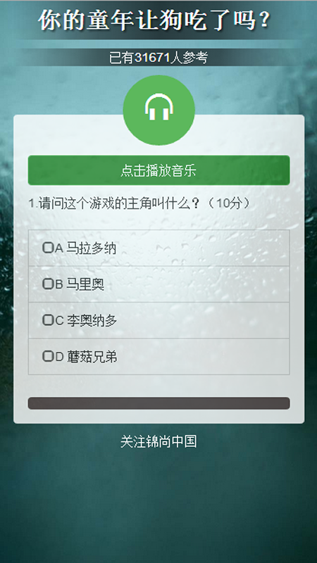 测试你的童年截图