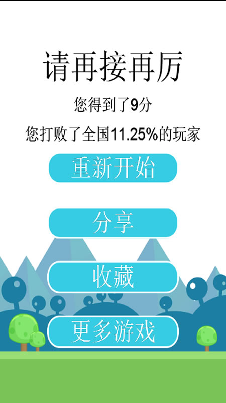 搞定丈母娘截图
