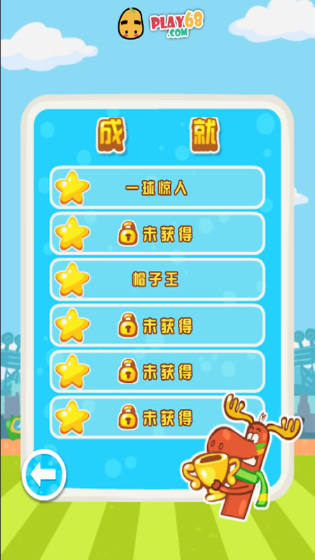 滚滚足球截图