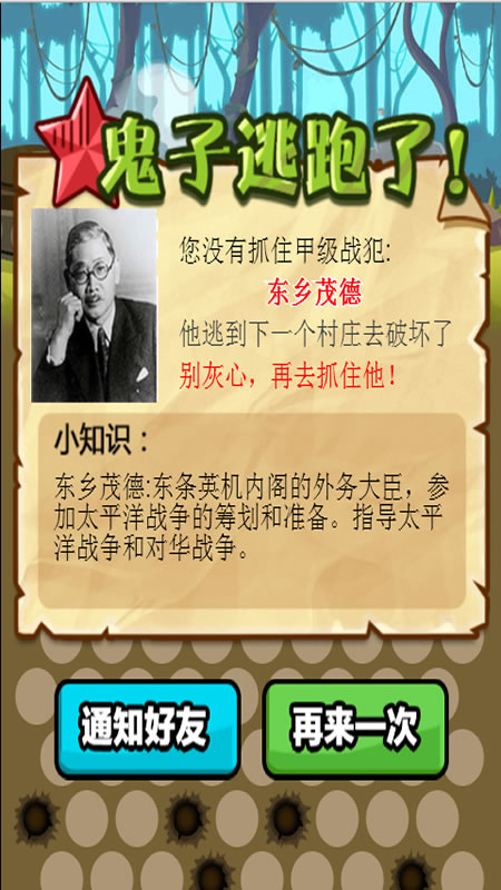 围住小鬼子截图