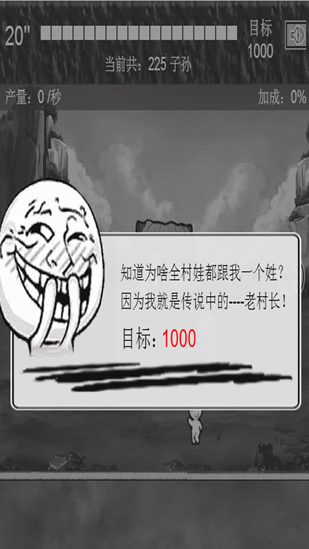 愚公移山截图