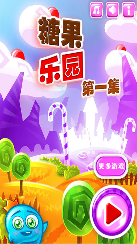 糖果乐园截图
