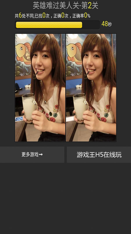 英雄难过美人关截图