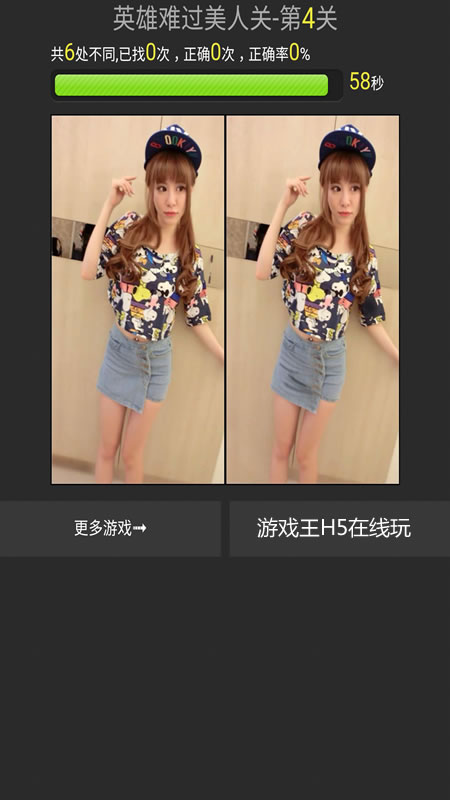 英雄难过美人关截图