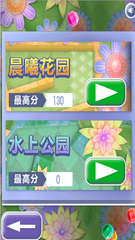 高尔夫花园截图
