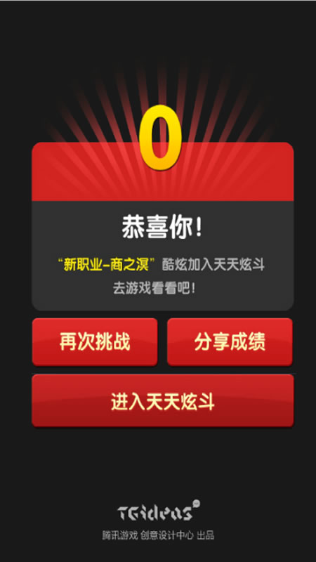 天天炫斗截图