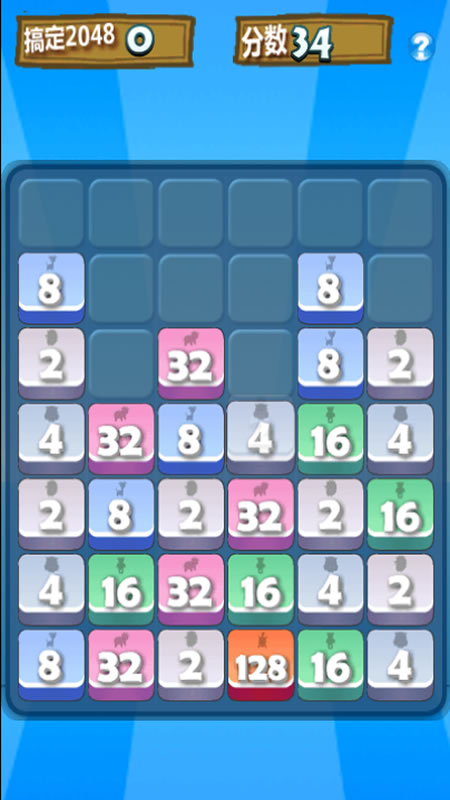 搞定2048截图