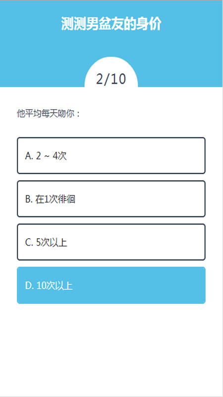 测测男盆友的身价截图