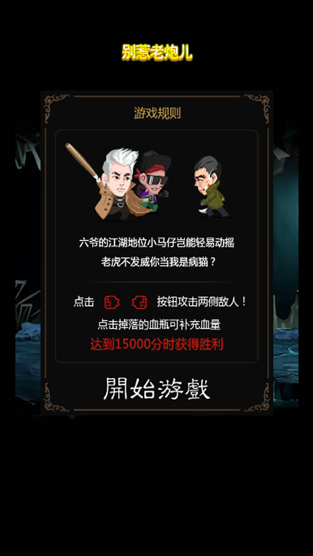 老炮儿截图