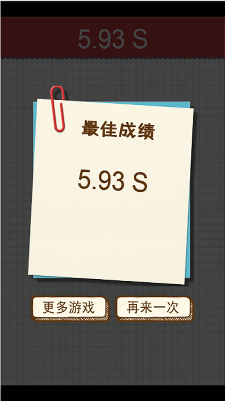 躲避大师截图