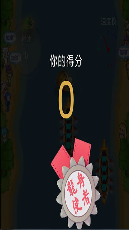 赛龙舟截图