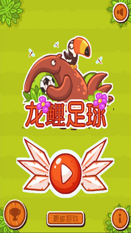 龙鲤足球截图