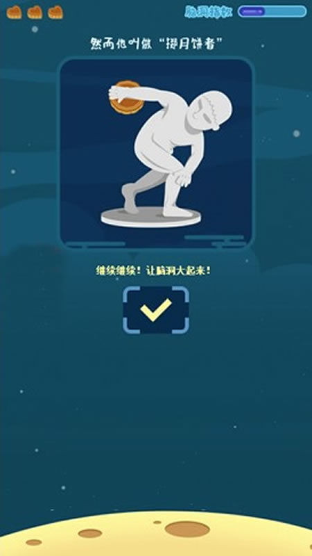脑洞大过天截图