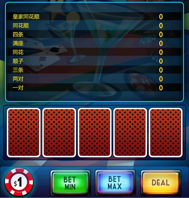 德州扑克派对截图