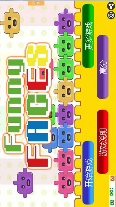 趣脸消除截图