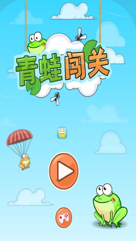 青蛙闯关截图