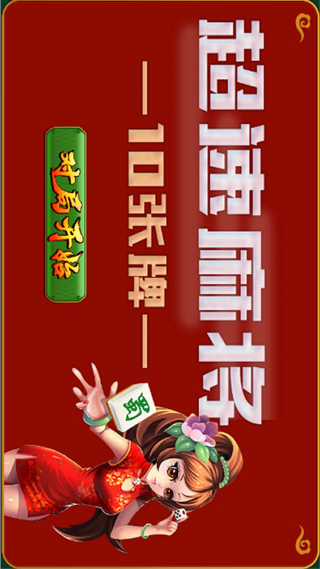 超速麻将截图